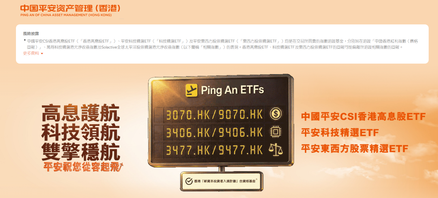 Ping An of China Asset Management (Hong Kong) Company